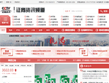 Tablet Screenshot of cctvfinance.com